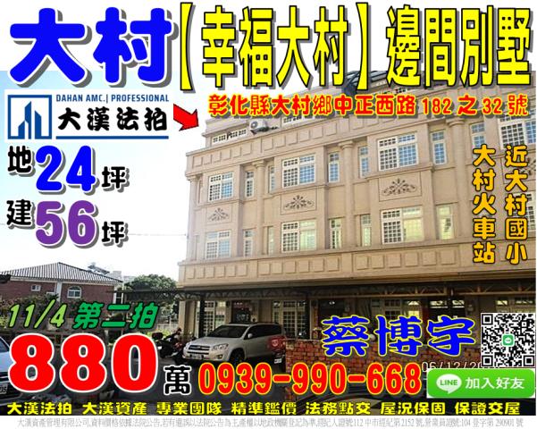 大村法拍中正西路透天