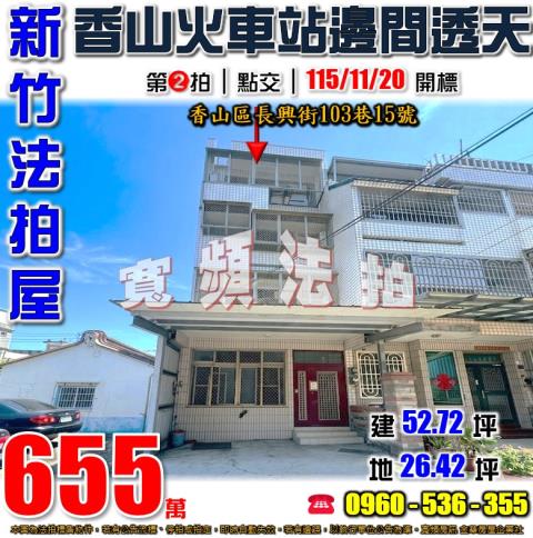 香山透天法拍-1