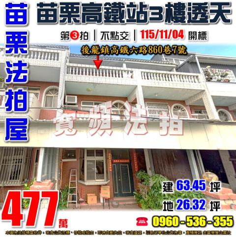 後龍法拍透天-1