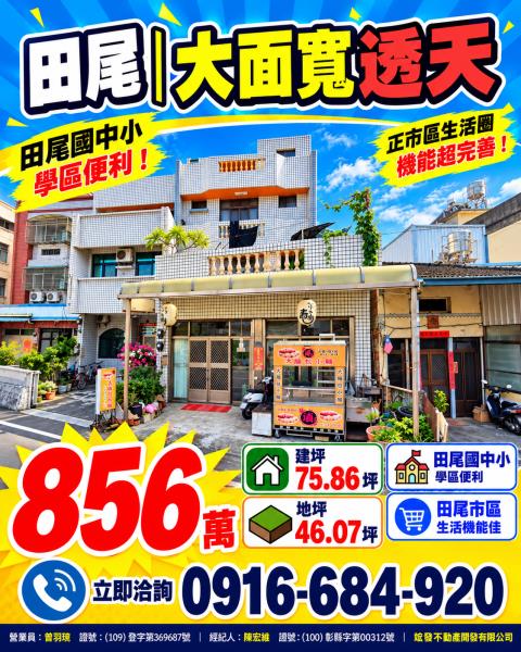 田尾法拍透天-1