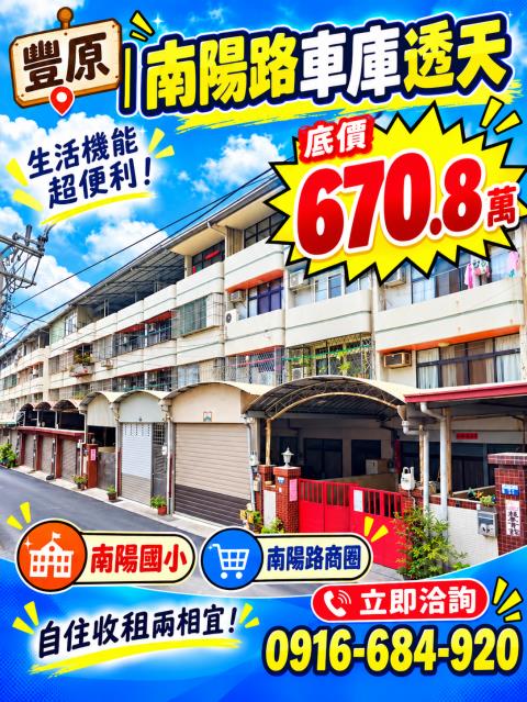 台中豐原法拍透天-1