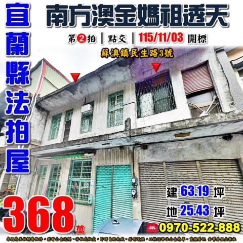 蘇澳鎮民生路透天