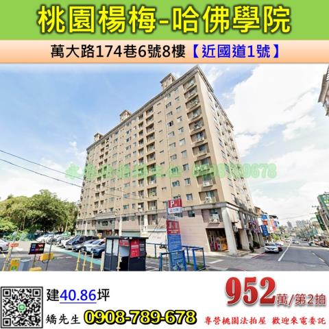 楊梅法拍大樓-1