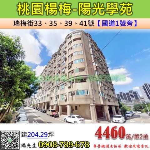 楊梅法拍華廈-1
