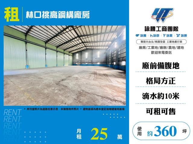新北林口廠房-1