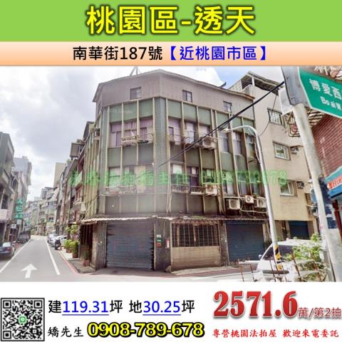 桃園法拍透天-1