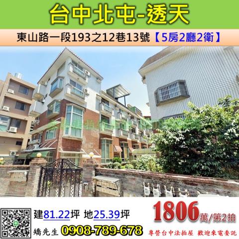 台中透天法拍-1