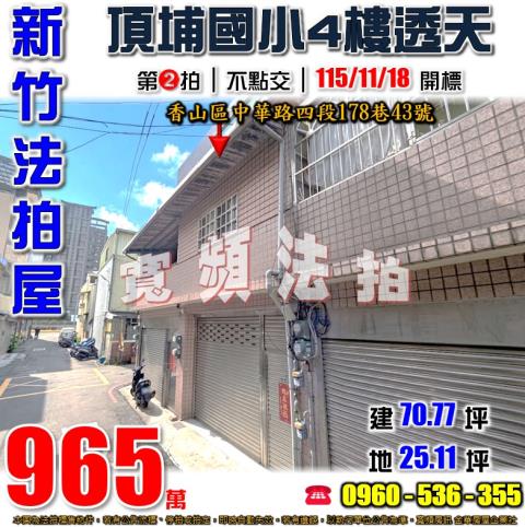 新竹透天法拍-1