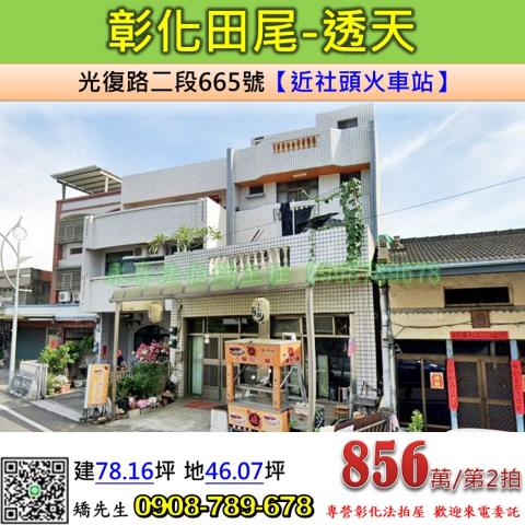 彰化田尾透天法拍-1