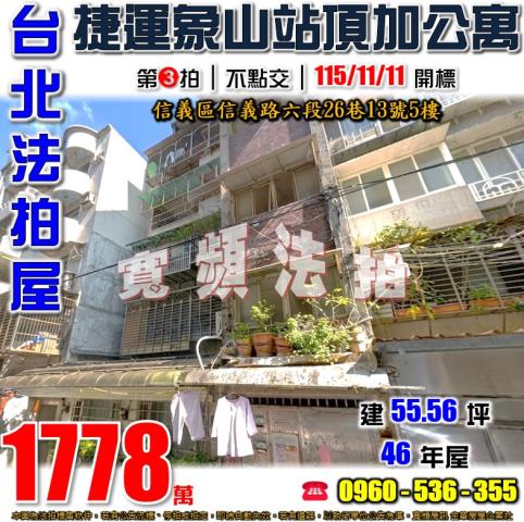 台北信義區公寓法拍-1