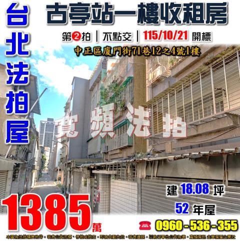 台北中正區拍賣公寓-1
