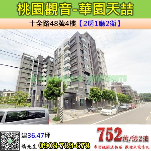 觀音華廈法拍-1