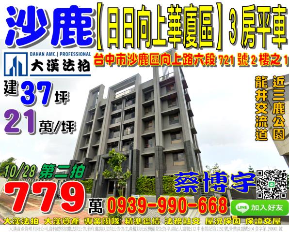 沙鹿日日向上法拍屋
