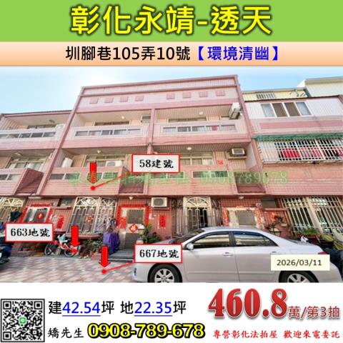 永靖透天法拍-1