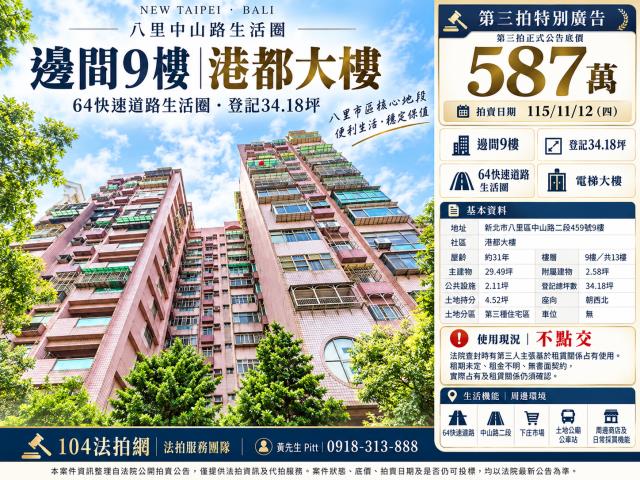新北八里大樓法拍-1