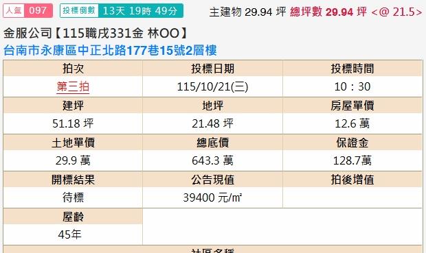 永康法拍透天-2