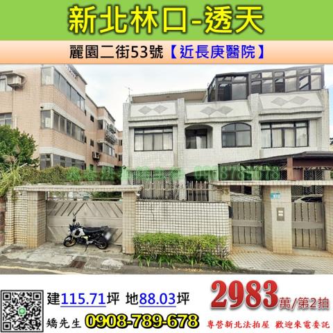 新北林口透天法拍-1