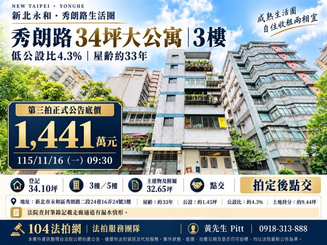 新北永和法拍公寓-1