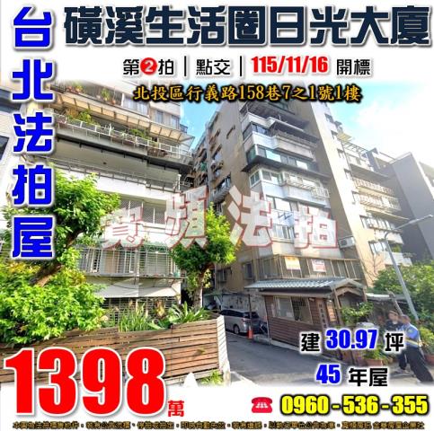 台北北投法拍華廈-1