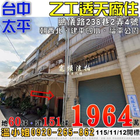 台中太平法拍透天-1