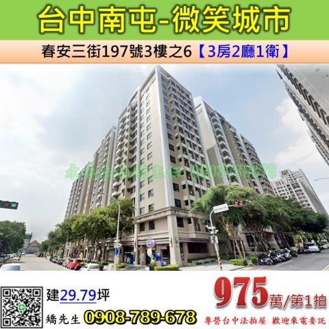 台中南屯法拍大樓-1