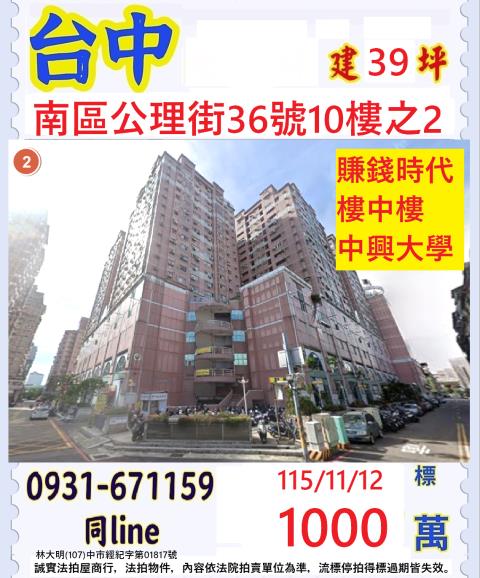 台中南區法拍大樓-1