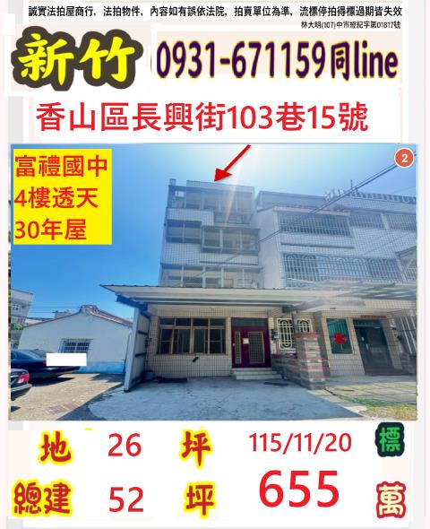 香山法拍透天-1