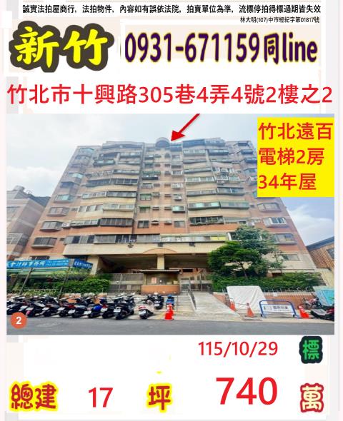 竹北大樓法拍-1