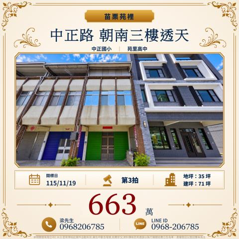 苗栗苑裡法拍透天-1