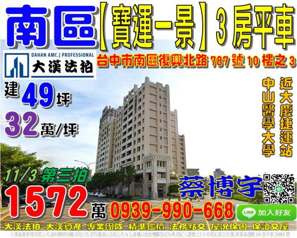 南區復興北路寶運一景