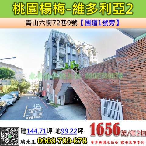 桃園透天法拍-1