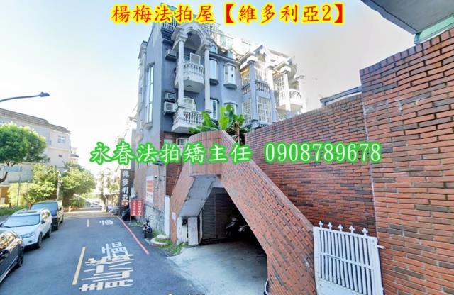 桃園透天法拍-2