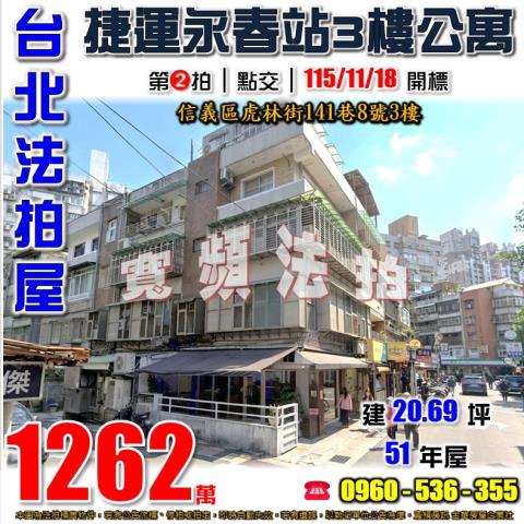 台北信義區拍賣公寓-1