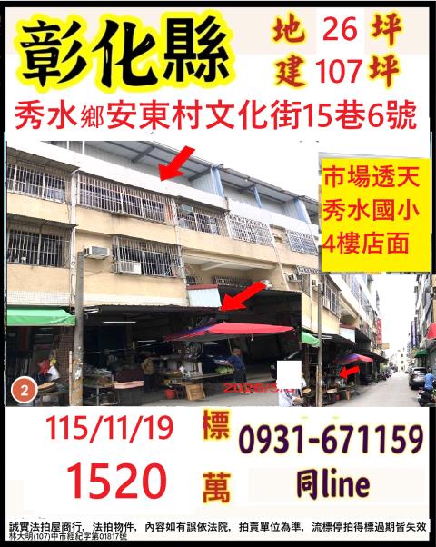 彰化秀水透天法拍-1