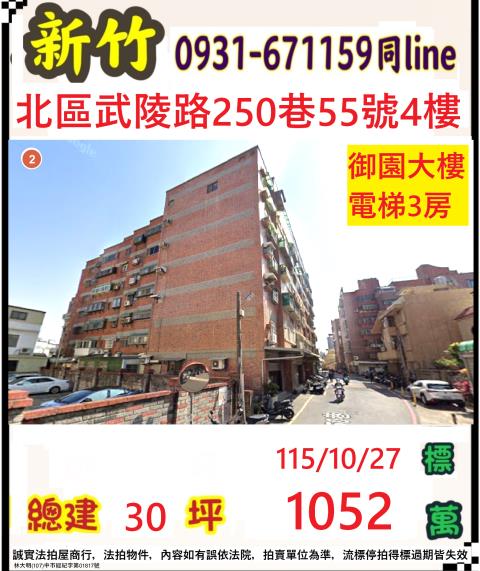 北區華廈法拍-1