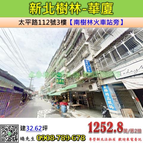 新北樹林法拍華廈-1