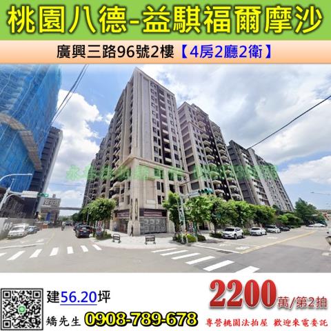 桃園八德法拍大樓-1