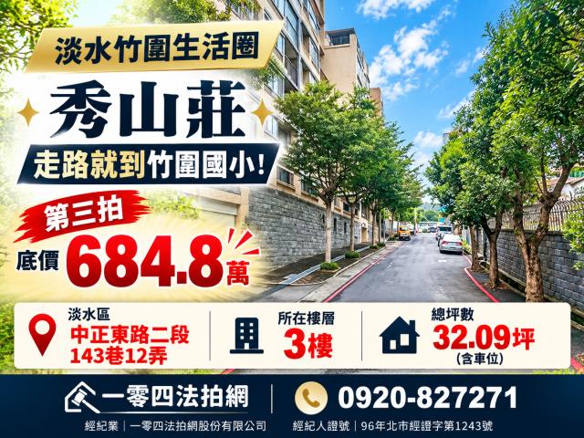 淡水華廈法拍-1