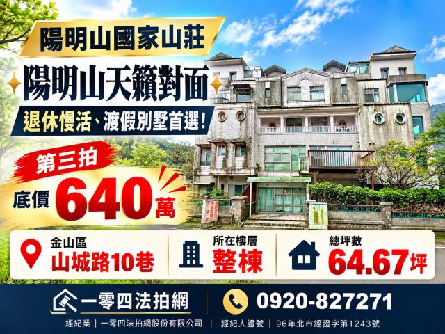金山透天法拍-1