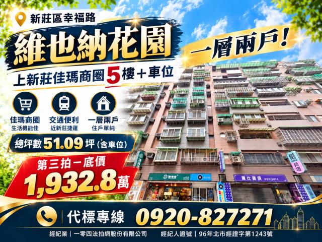 新莊大樓法拍-1