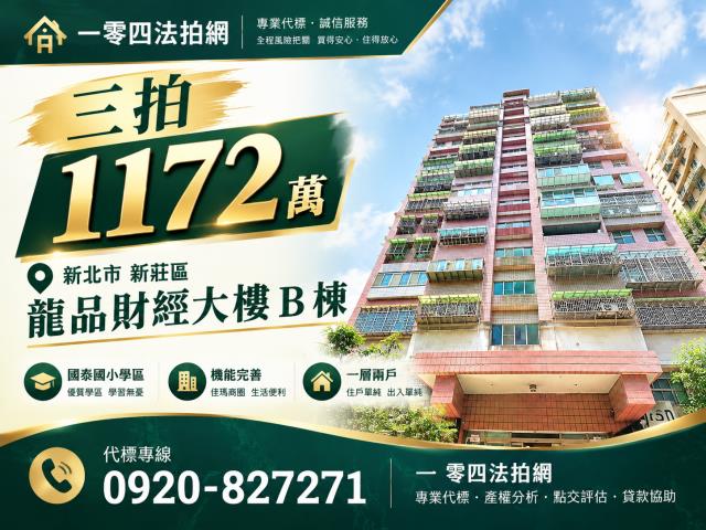 新莊大樓拍賣-1