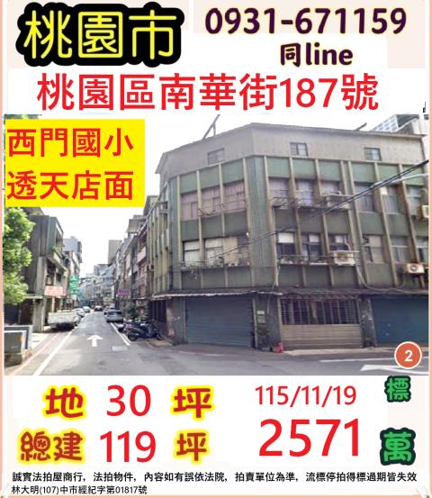 桃園桃園區法拍透天-1