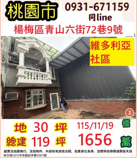 桃園楊梅法拍透天-1