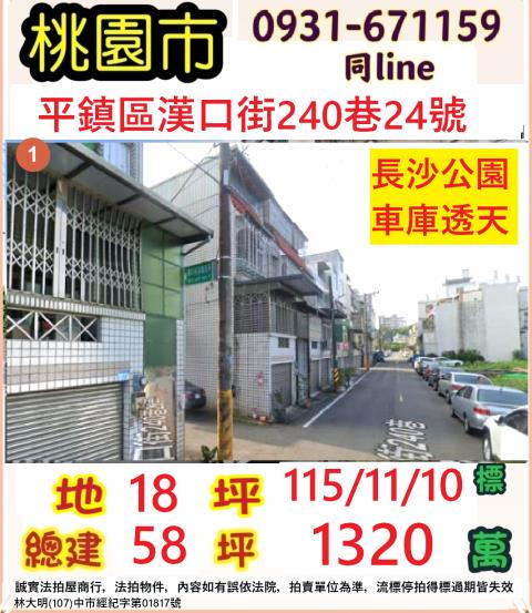 桃園平鎮法拍透天-1