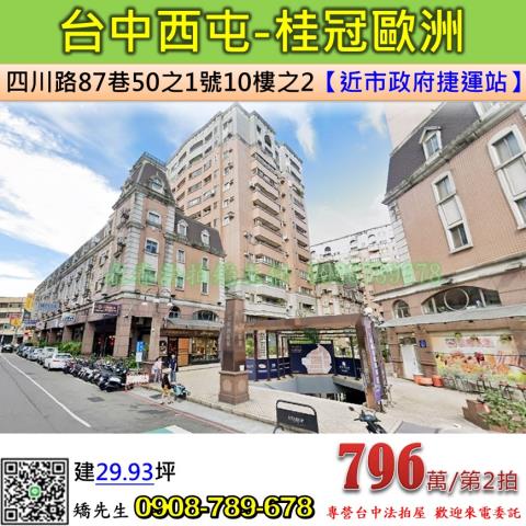 西屯大樓拍賣-1