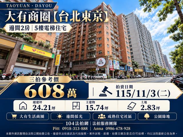 桃園區大樓法拍-1