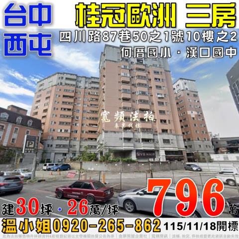 台中法拍大樓-1
