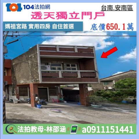 台南安南法拍透天-1