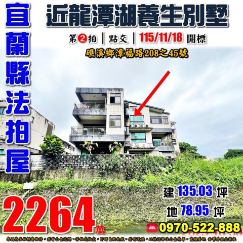 礁溪漳福路龍潭湖別墅