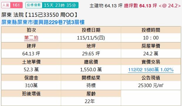 屏東市法拍透天-2